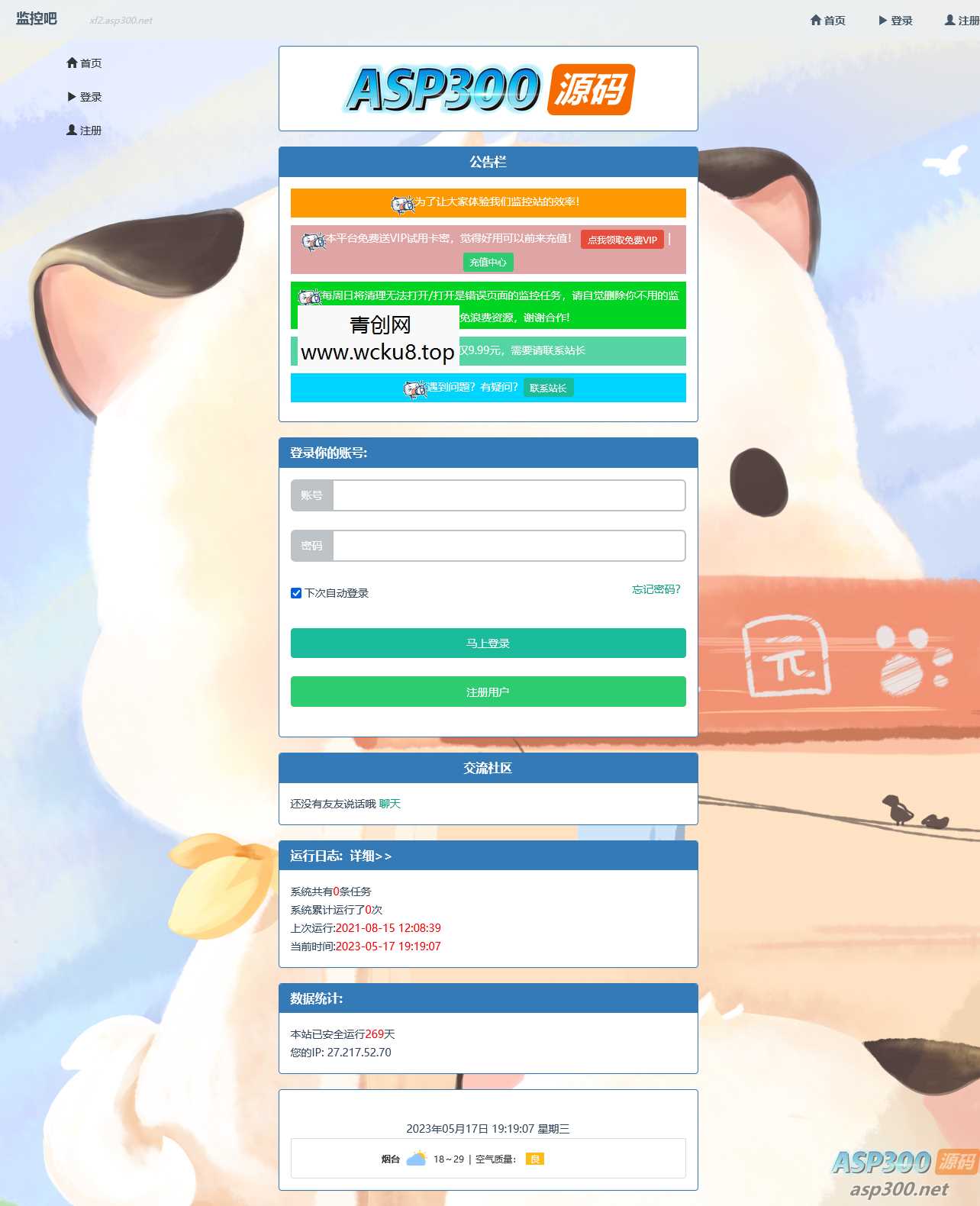 网站监控计划任务云系统源码(定时访问指定网址)