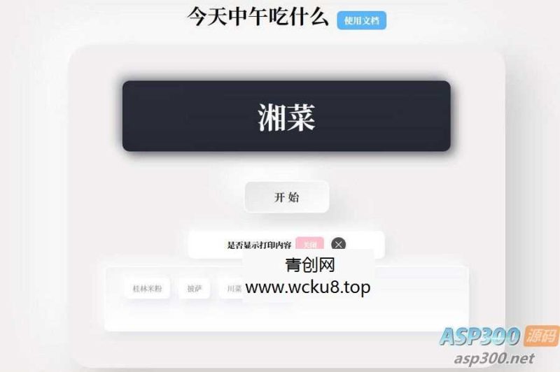 开源版随机抽取内容PHP开源带后台版网赚项目-副业赚钱-互联网创业-资源整合青创网