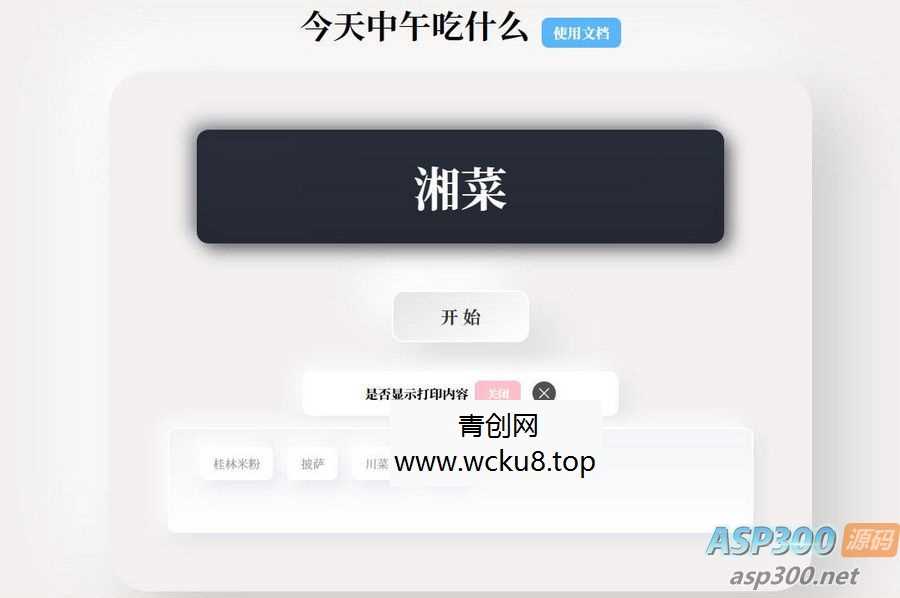 开源版随机抽取内容PHP开源带后台版网赚项目-副业赚钱-互联网创业-资源整合青创网