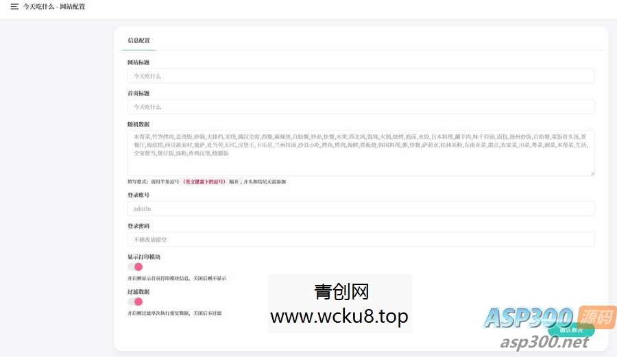 开源版随机抽取内容PHP开源带后台版