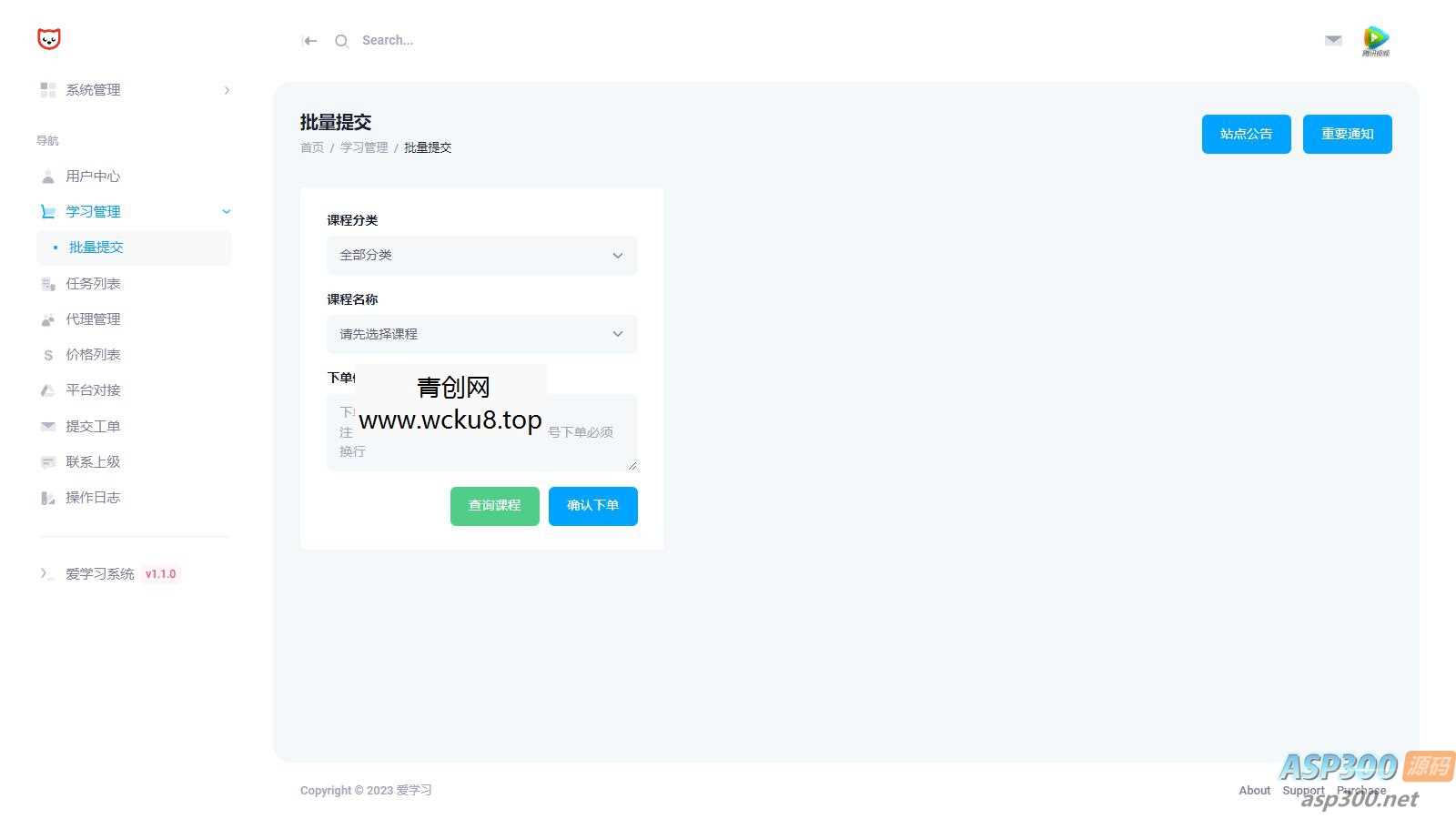 【亲测】爱学习刷网课平台系统源码
