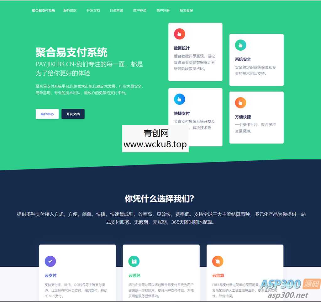聚合易支付系统开源版 可运营无加密版网赚项目-副业赚钱-互联网创业-资源整合青创网