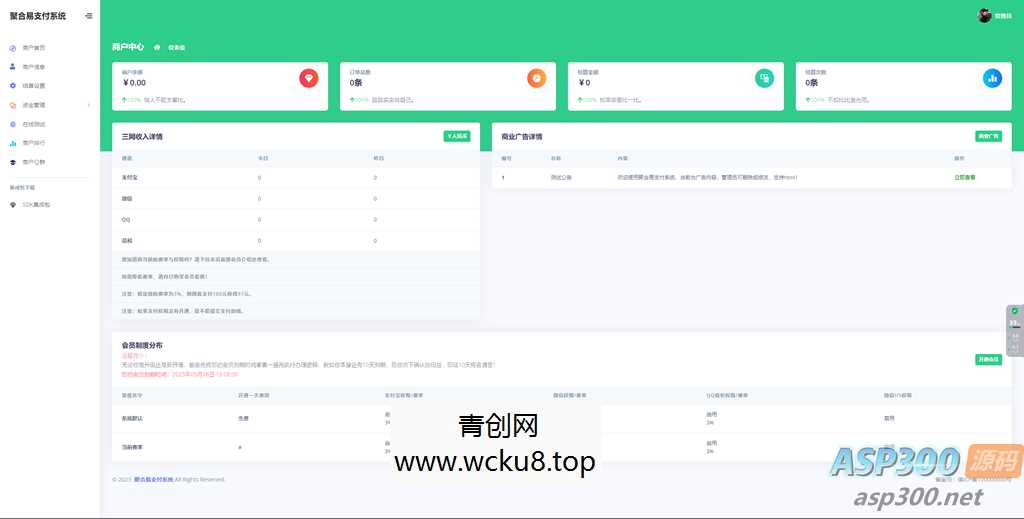 聚合易支付系统开源版 可运营无加密版