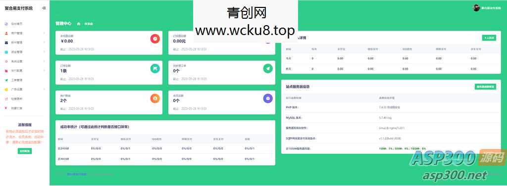 聚合易支付系统开源版 可运营无加密版