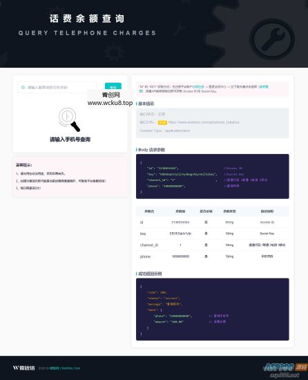 话费余额在线查询开源源码，支持二开做接口使用网赚项目-副业赚钱-互联网创业-资源整合青创网