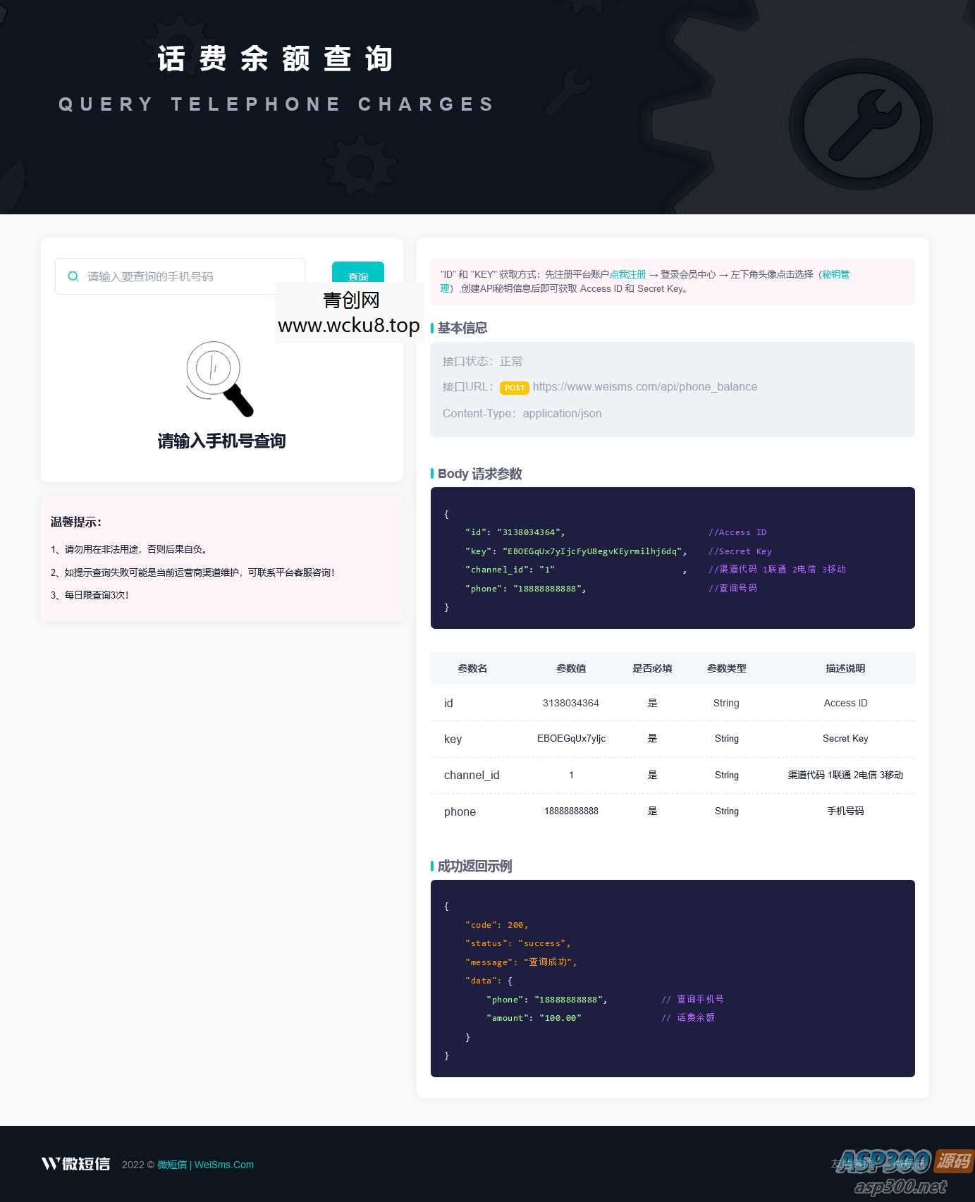 话费余额在线查询开源源码，支持二开做接口使用网赚项目-副业赚钱-互联网创业-资源整合青创网