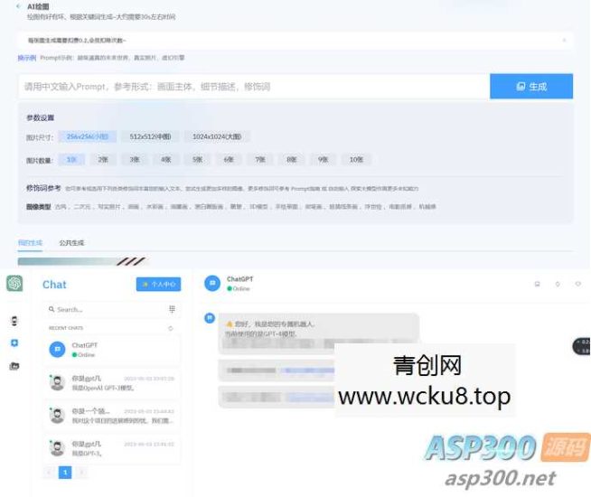 2023年ChatGPT商业版问答系统免授权源码/AI只能绘画系统/用户付费系统网赚项目-副业赚钱-互联网创业-资源整合青创网