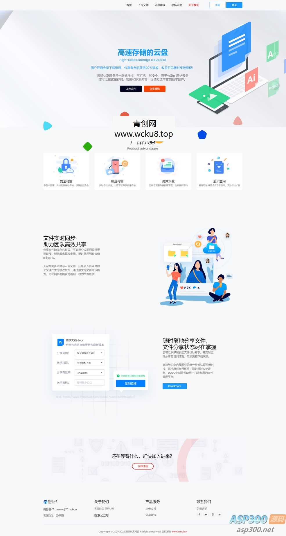 新版可运营级网盘系统网站源码 支持转存和限速网赚项目-副业赚钱-互联网创业-资源整合青创网