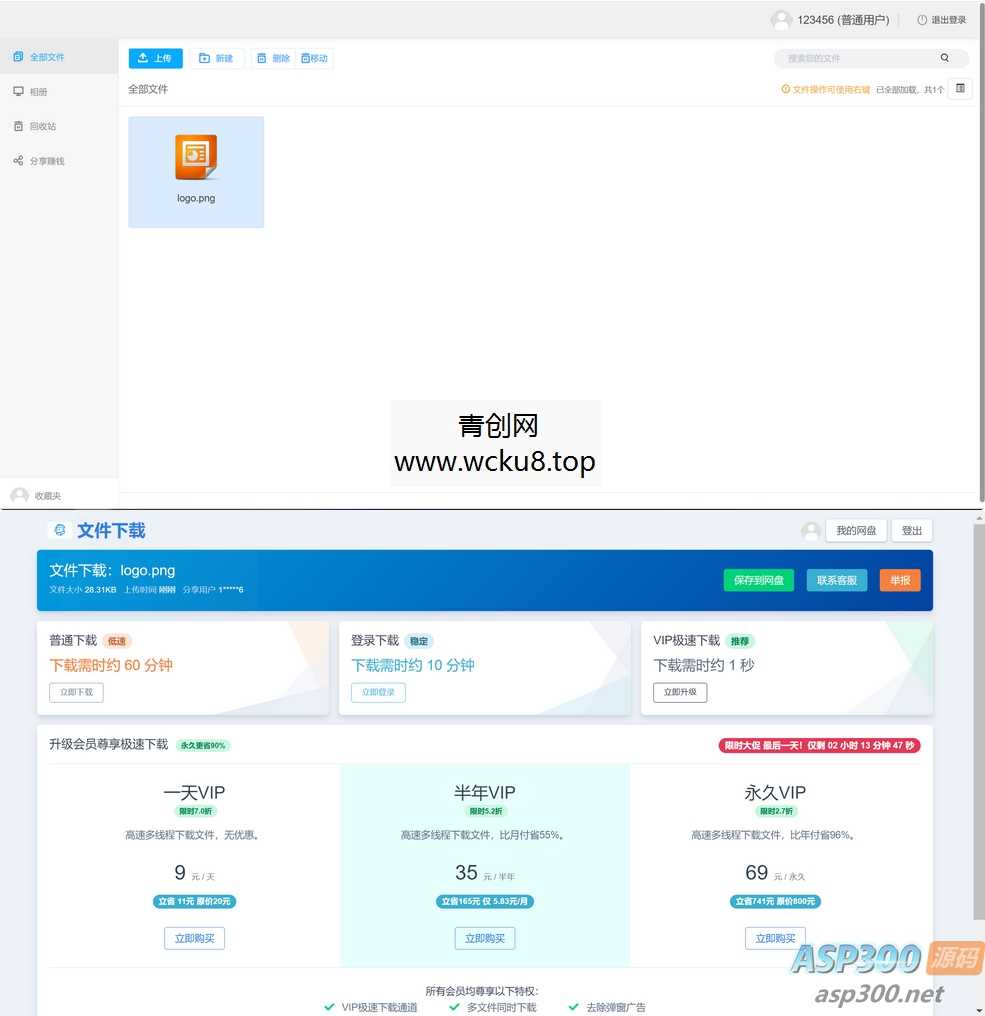 新版可运营级网盘系统网站源码 支持转存和限速