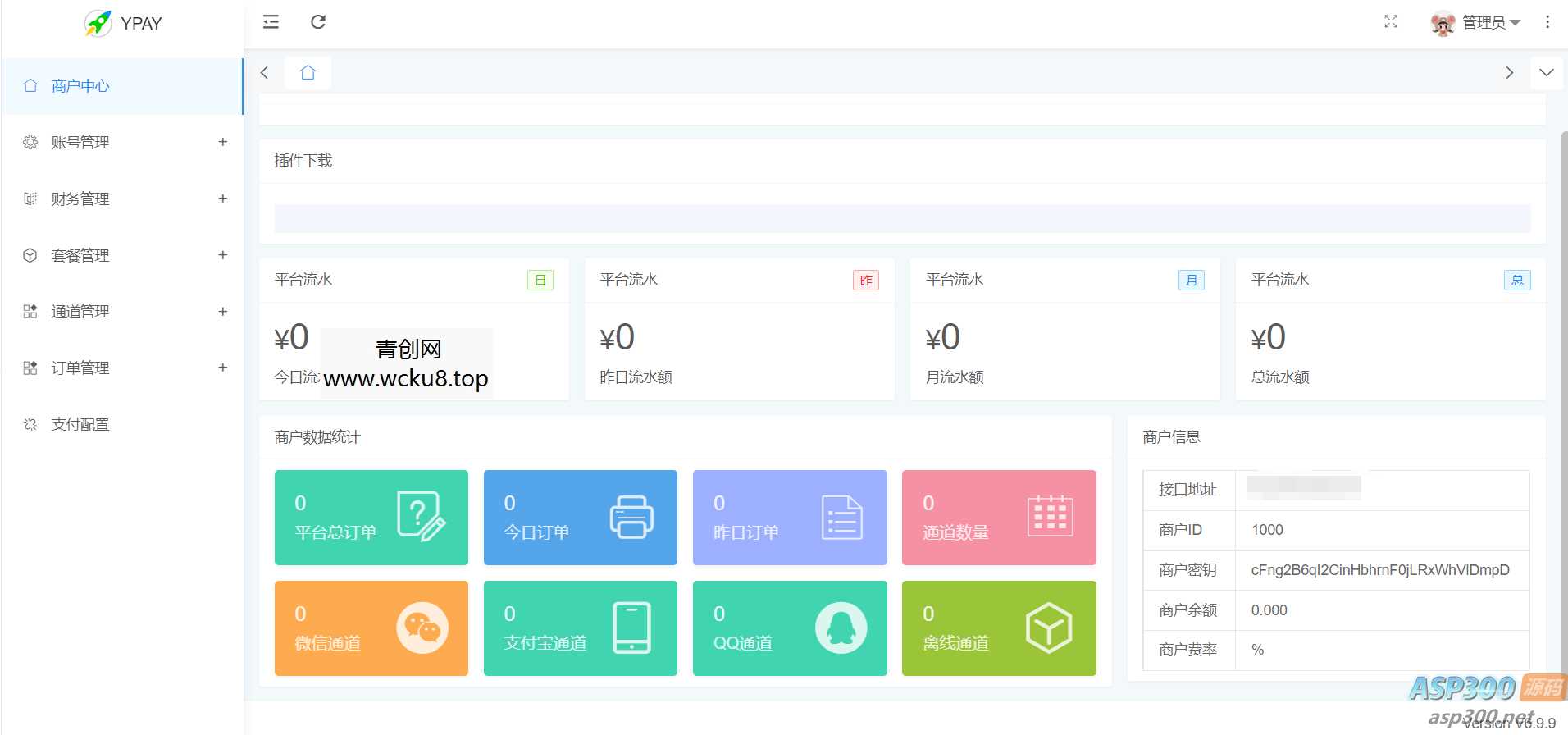 最新版易支付V6.99 支付程序需要的自取去授权版 支持自定义套餐价格功能权限网赚项目-副业赚钱-互联网创业-资源整合青创网