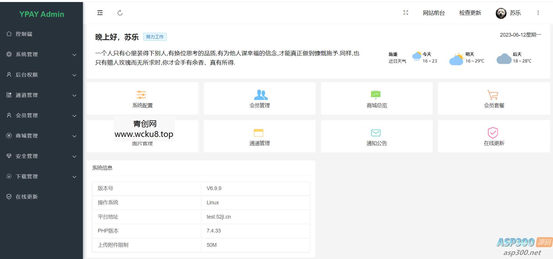 最新版易支付V6.99 支付程序需要的自取去授权版 支持自定义套餐价格功能权限