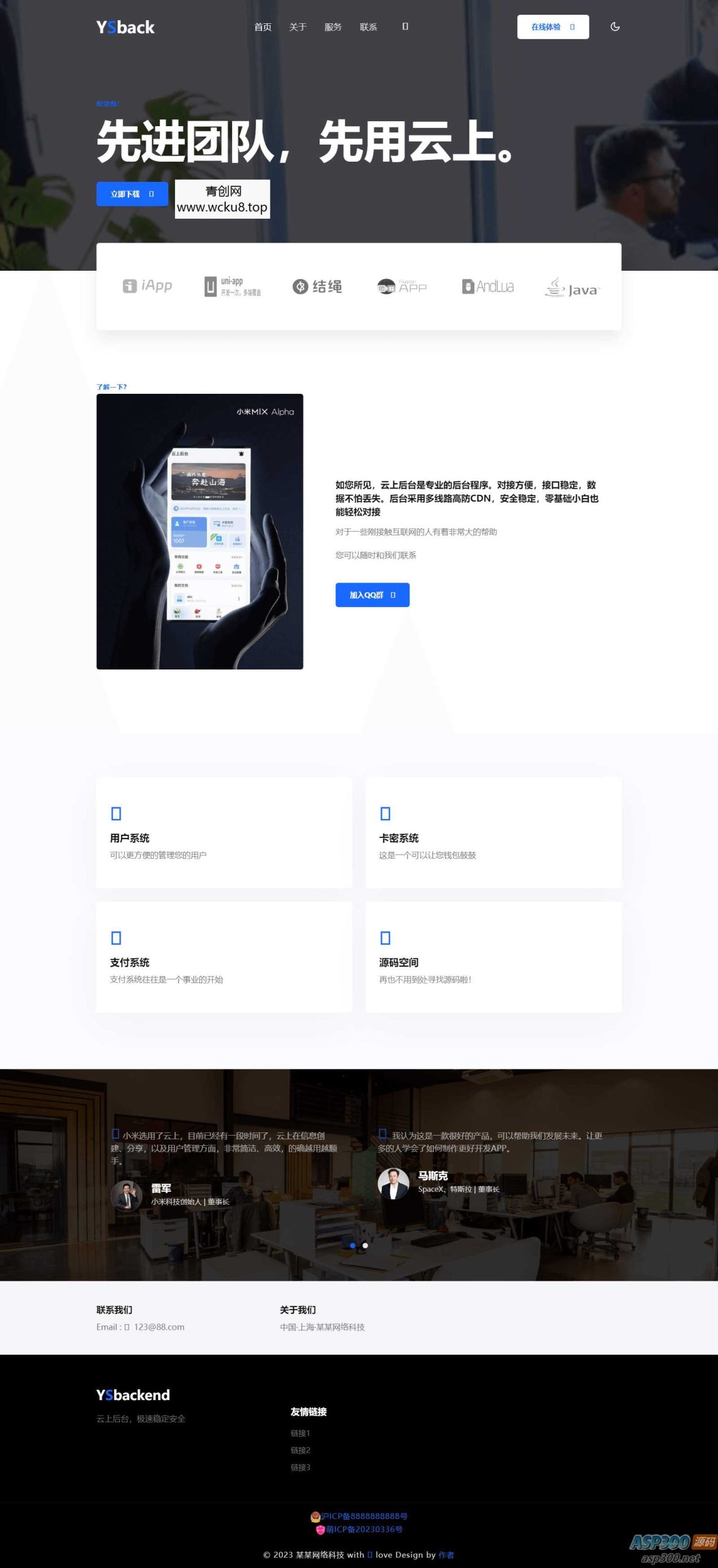 云上后台模板官网源码网赚项目-副业赚钱-互联网创业-资源整合青创网