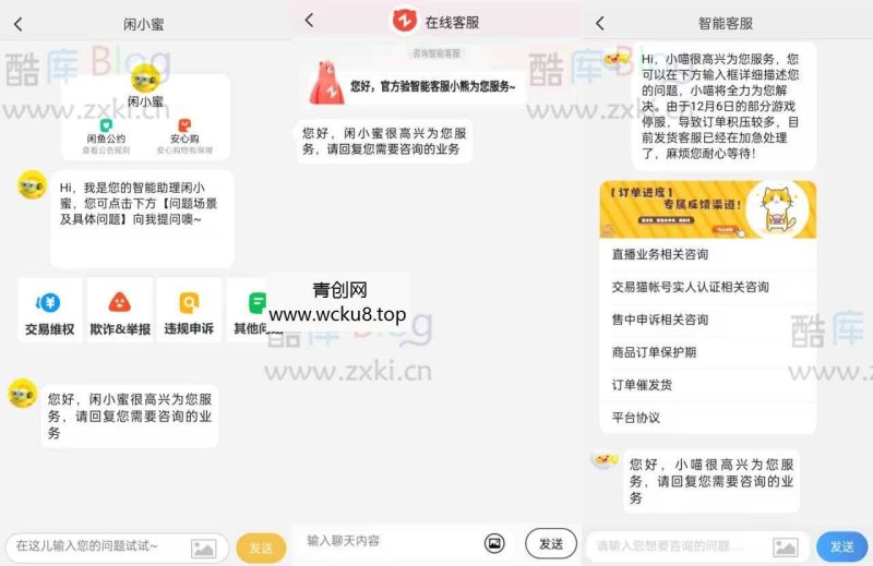 芒果在线咸鱼转转交易猫聊天客服源码_支持分享图网赚项目-副业赚钱-互联网创业-资源整合青创网