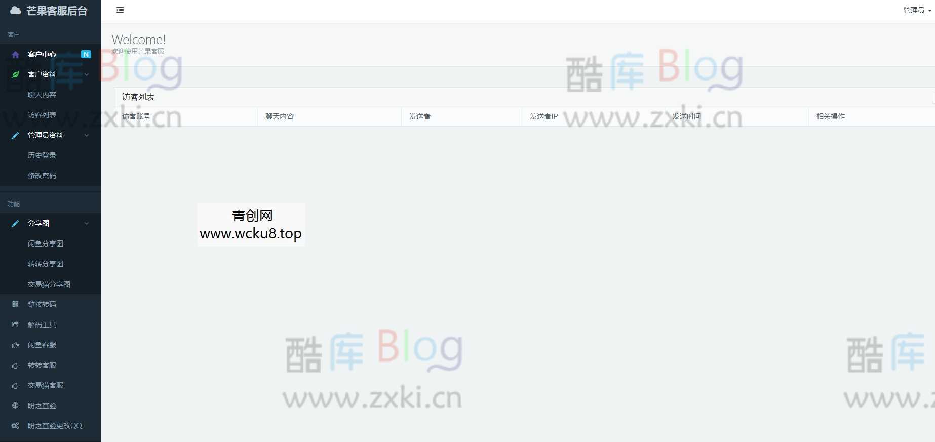 芒果在线咸鱼转转交易猫聊天客服源码_支持分享图