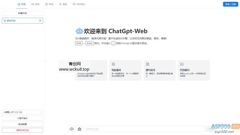 ChaGPT AI智能机器人源码，带绘图功能，拥有卡密功能 带视频教程网赚项目-副业赚钱-互联网创业-资源整合青创网