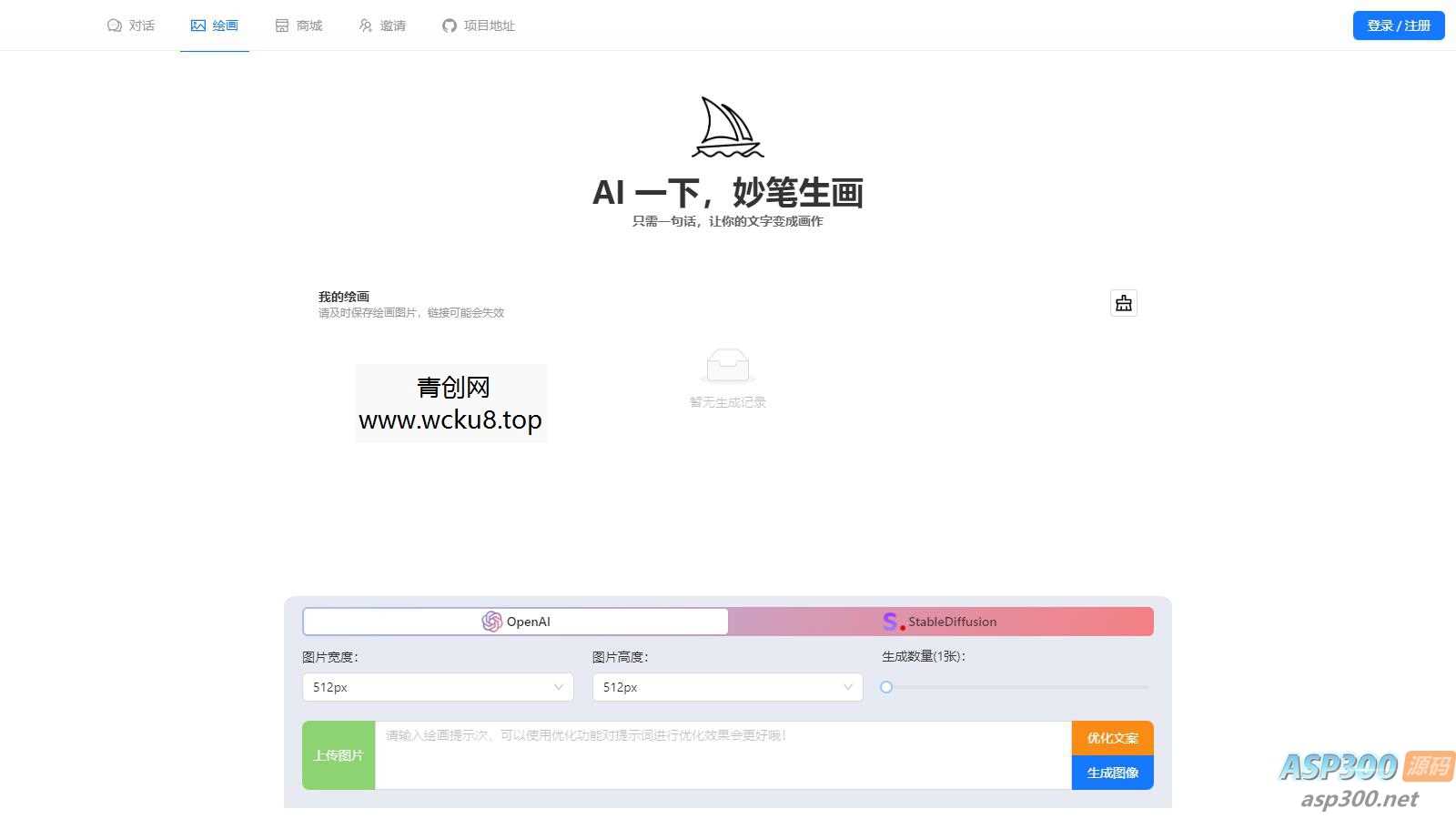 ChaGPT AI智能机器人源码，带绘图功能，拥有卡密功能 带视频教程
