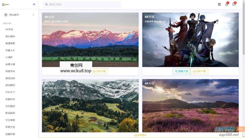 【亲测】PHP壁纸网站源码 上传即可使用网赚项目-副业赚钱-互联网创业-资源整合青创网