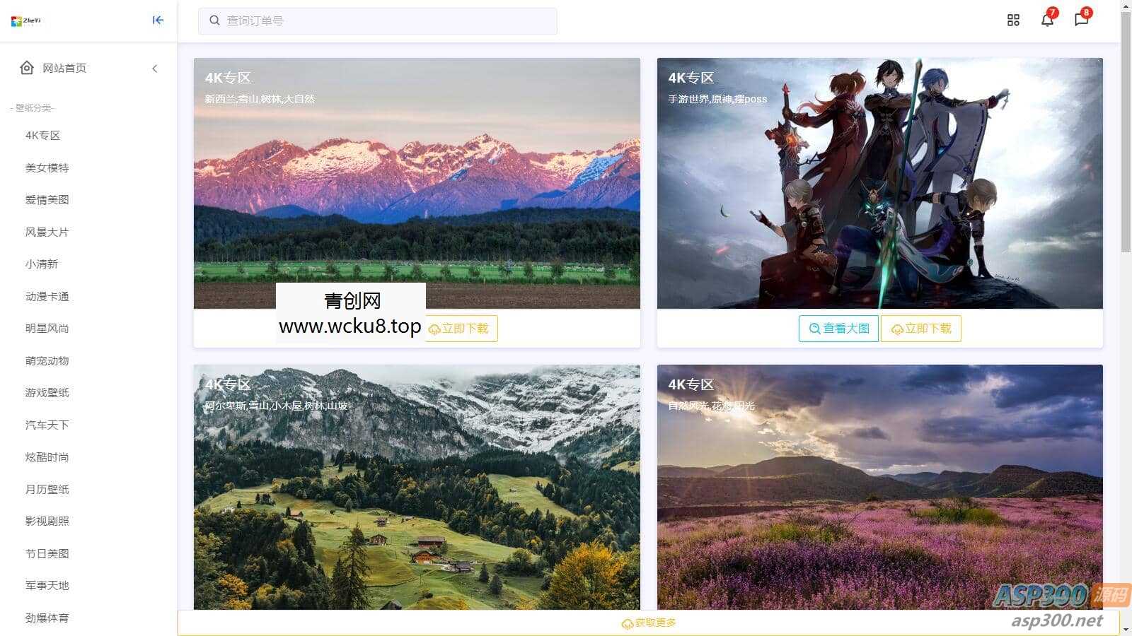 【亲测】PHP壁纸网站源码 上传即可使用网赚项目-副业赚钱-互联网创业-资源整合青创网