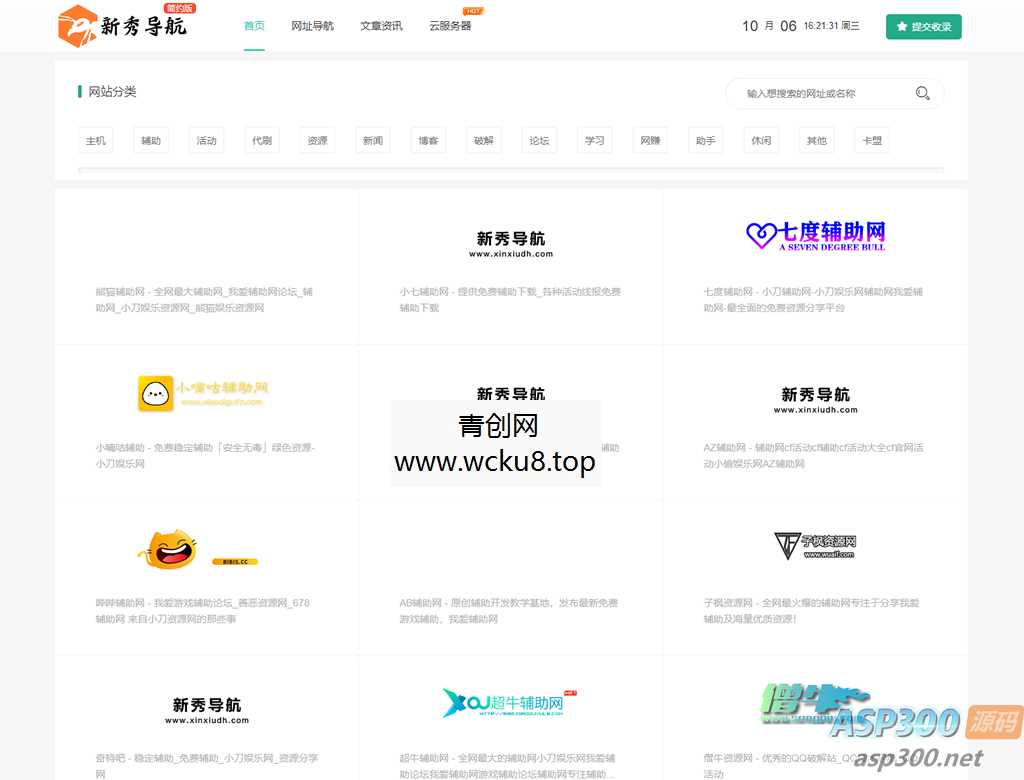 新版运营级技术导航系统源码_附带新秀导航全站数据