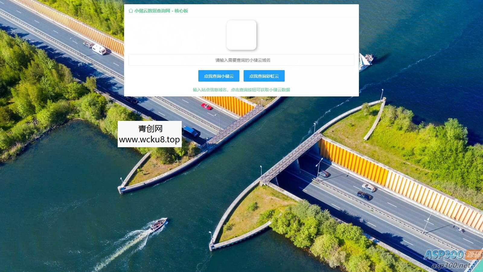 在线获取小储云和彩虹云公告代码工具网赚项目-副业赚钱-互联网创业-资源整合青创网