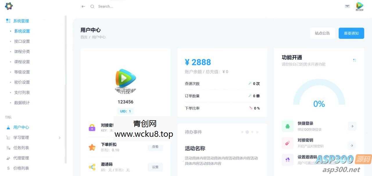 6月最新大学生DS网课系统源码-刷网课平台系统源码