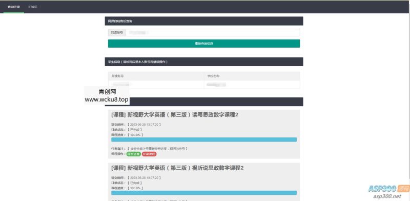 29网课独立查单去授权源码网赚项目-副业赚钱-互联网创业-资源整合青创网