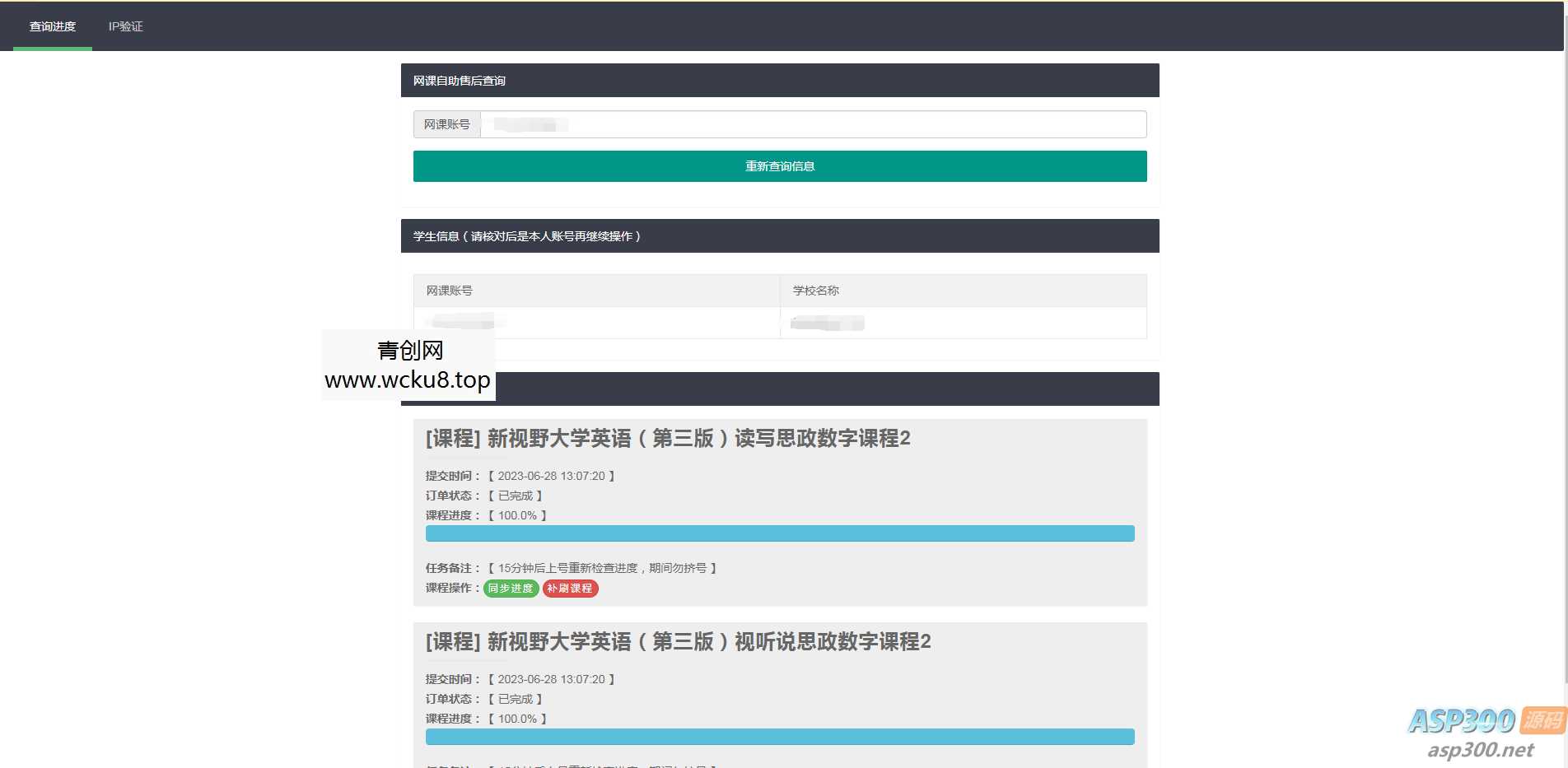 29网课独立查单去授权源码网赚项目-副业赚钱-互联网创业-资源整合青创网
