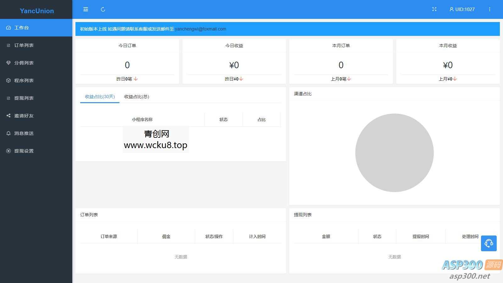 多个支付宝小程序模板一键搭建 支付宝小程序联盟工具