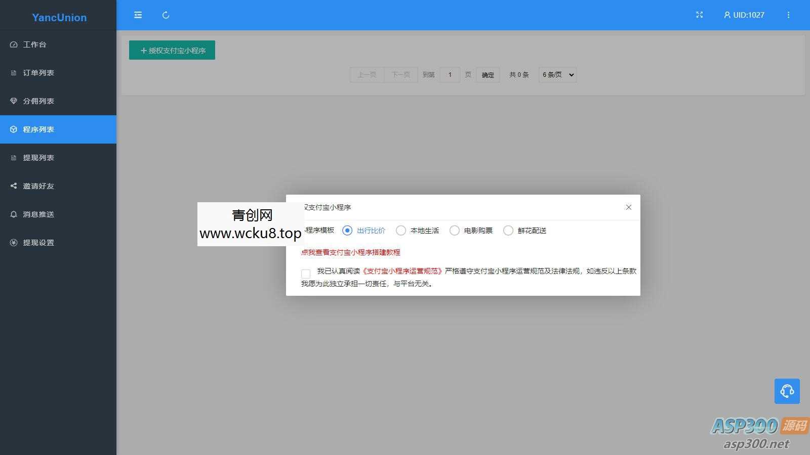 多个支付宝小程序模板一键搭建 支付宝小程序联盟工具