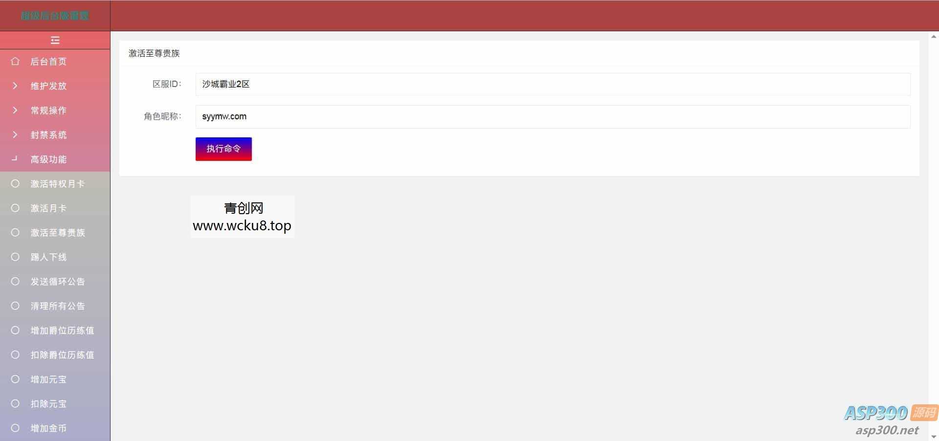 雷霆传奇H5之超级网页后台工具_新版多功能超级后台网赚项目-副业赚钱-互联网创业-资源整合青创网