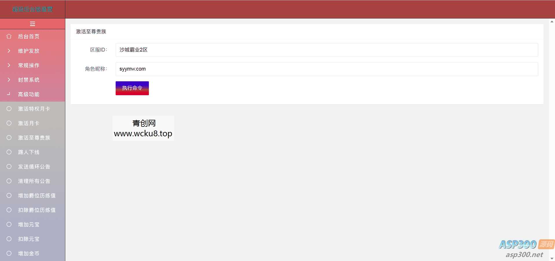 雷霆传奇H5之超级网页后台工具_新版多功能超级后台