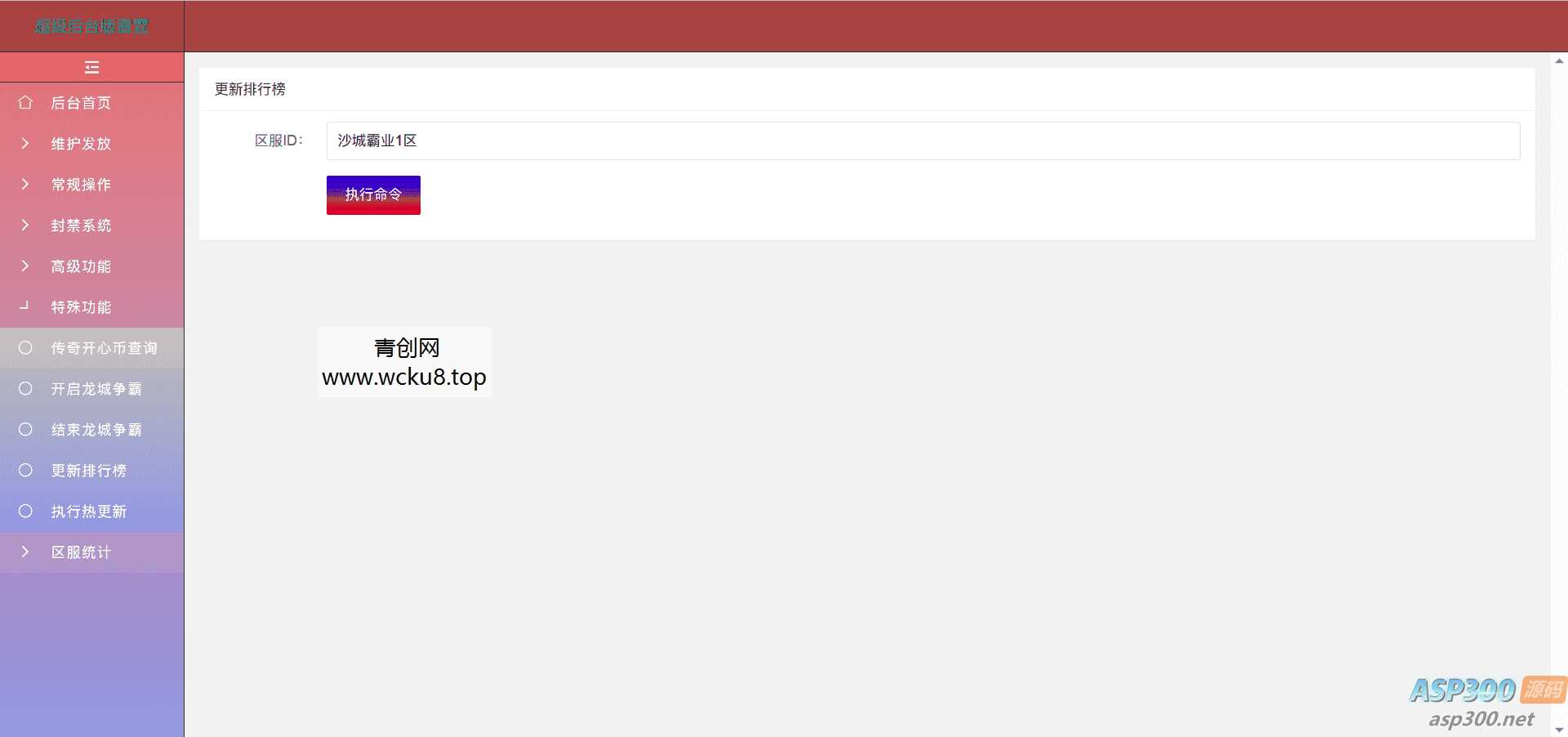 雷霆传奇H5之超级网页后台工具_新版多功能超级后台