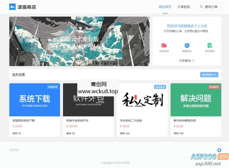 2023最新分层批发模式波猫商店自动发卡售卡系统源码网赚项目-副业赚钱-互联网创业-资源整合青创网