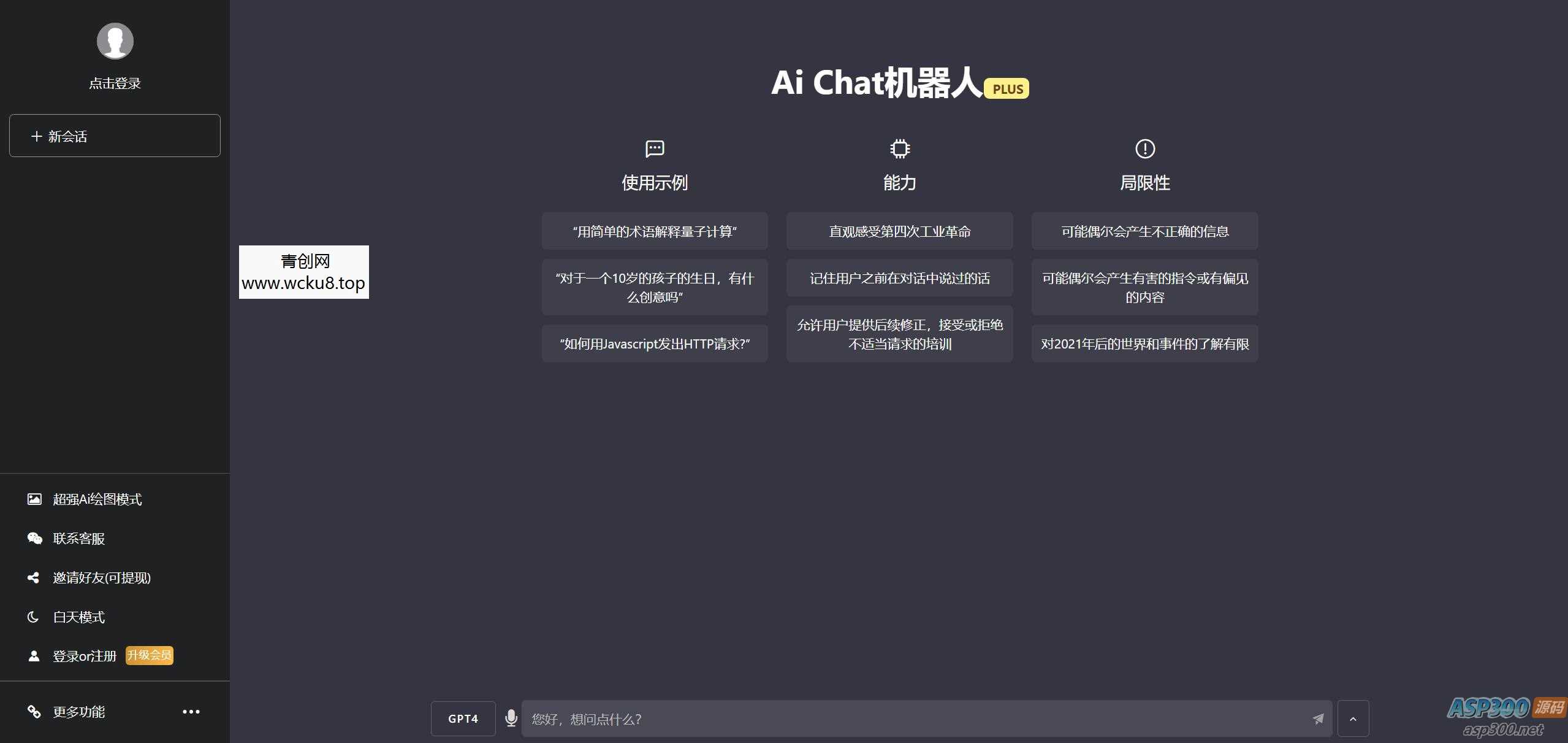 7月最新ChatGPT网页端源码 带三方支付