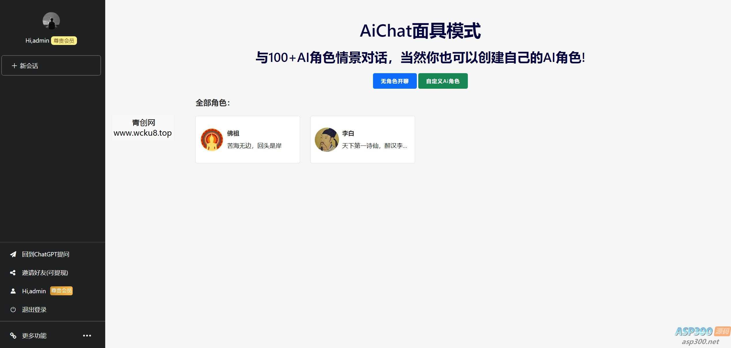 7月最新ChatGPT网页端源码 带三方支付