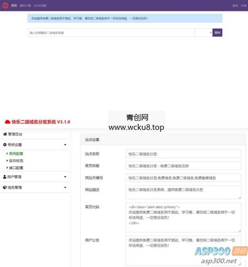 最新快乐DNS二级域名分发3.1开源源码网赚项目-副业赚钱-互联网创业-资源整合青创网