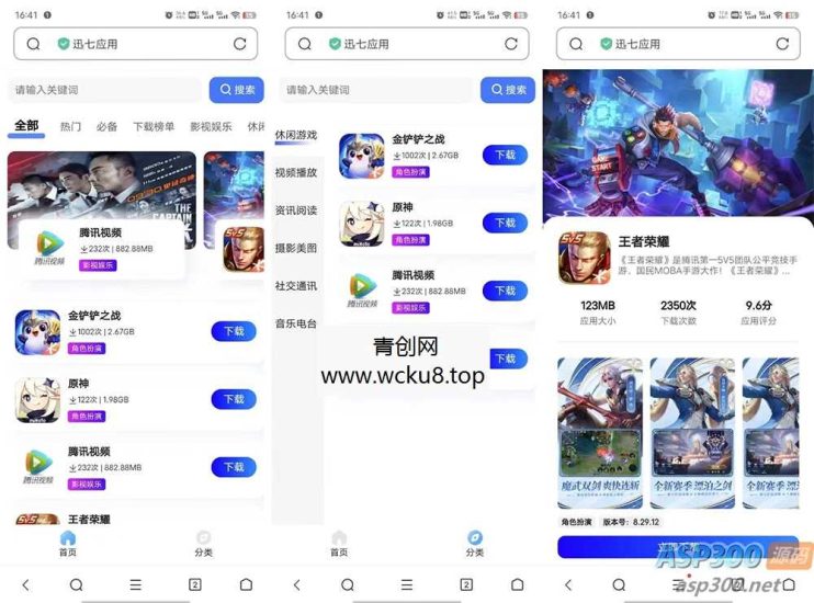 讯七应用系统 开源的应用商城源码网赚项目-副业赚钱-互联网创业-资源整合青创网