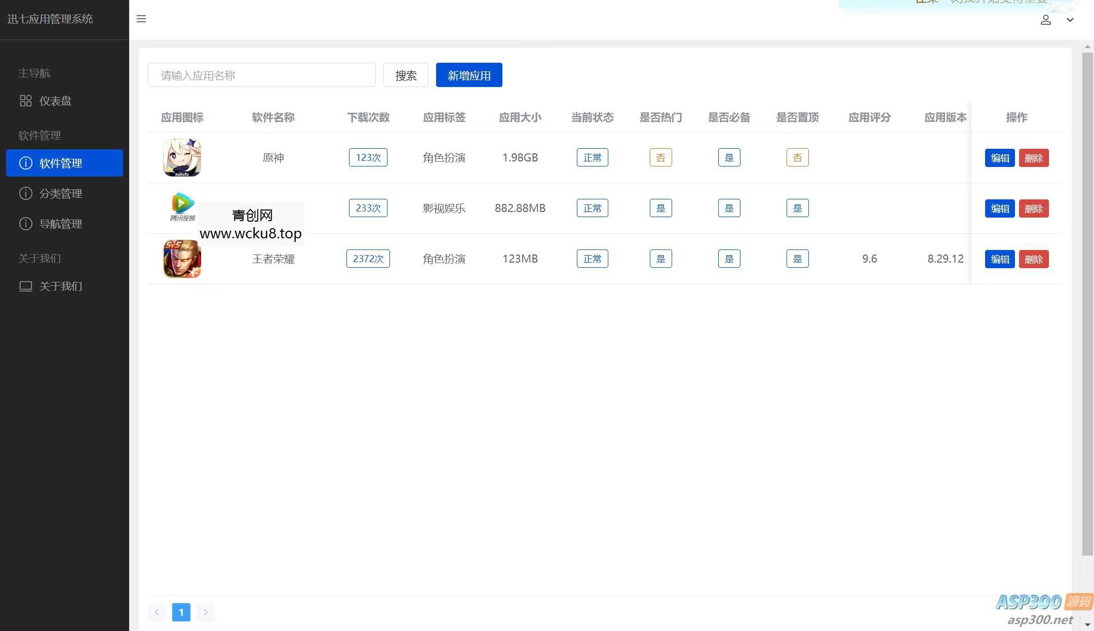 讯七应用系统 开源的应用商城源码