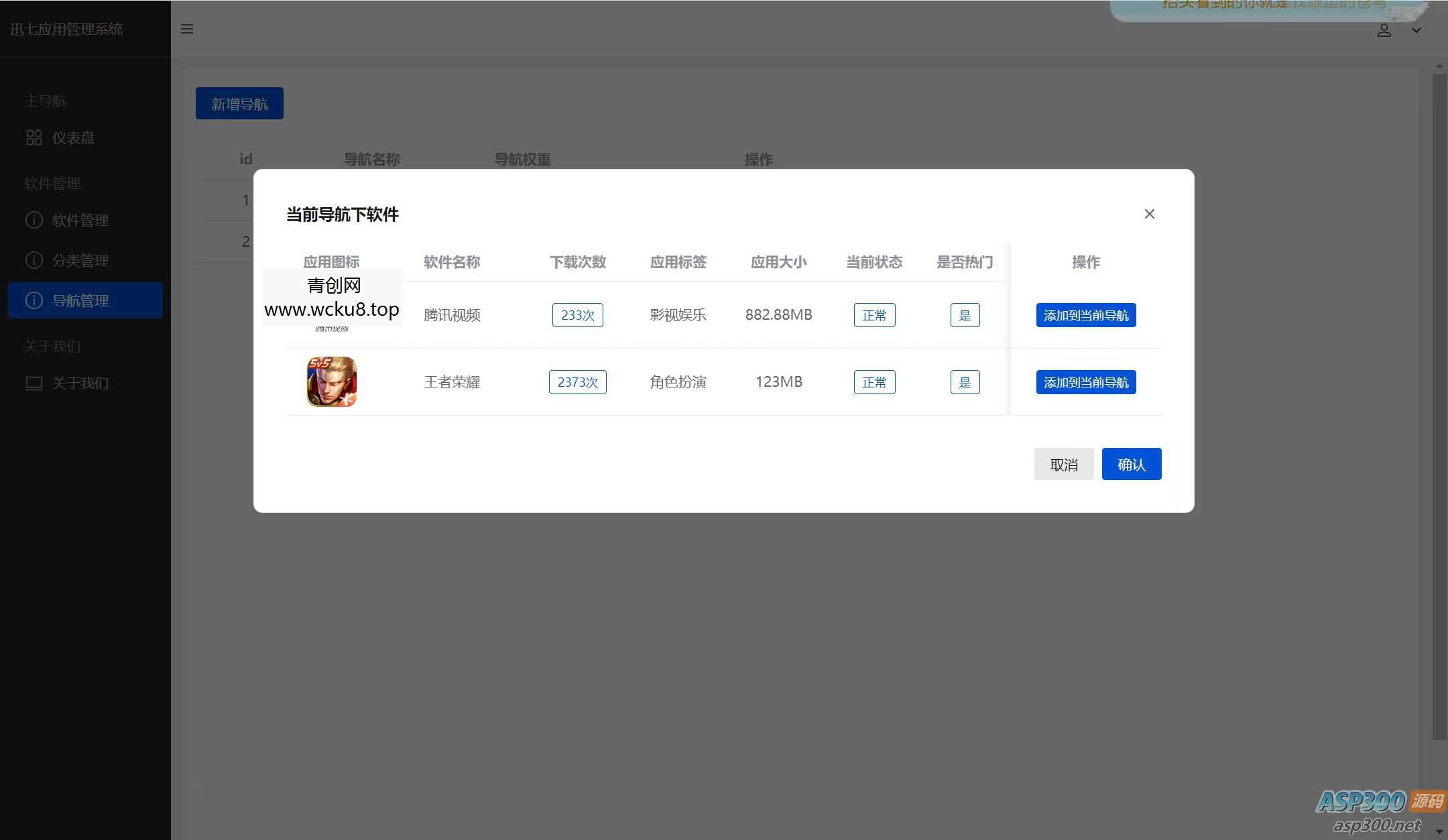 讯七应用系统 开源的应用商城源码