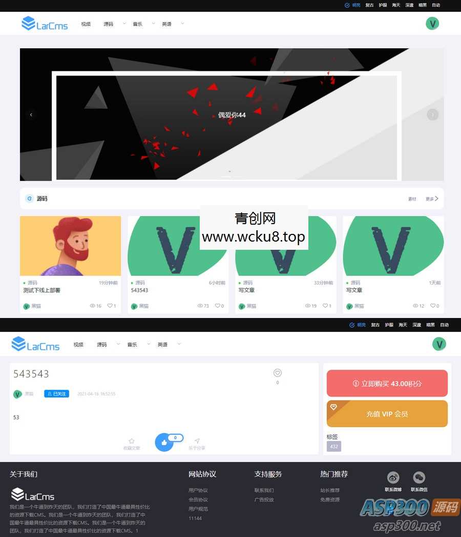Larcms虚拟资源下载源码更新v1.1版源码下载系统 全开源网赚项目-副业赚钱-互联网创业-资源整合青创网