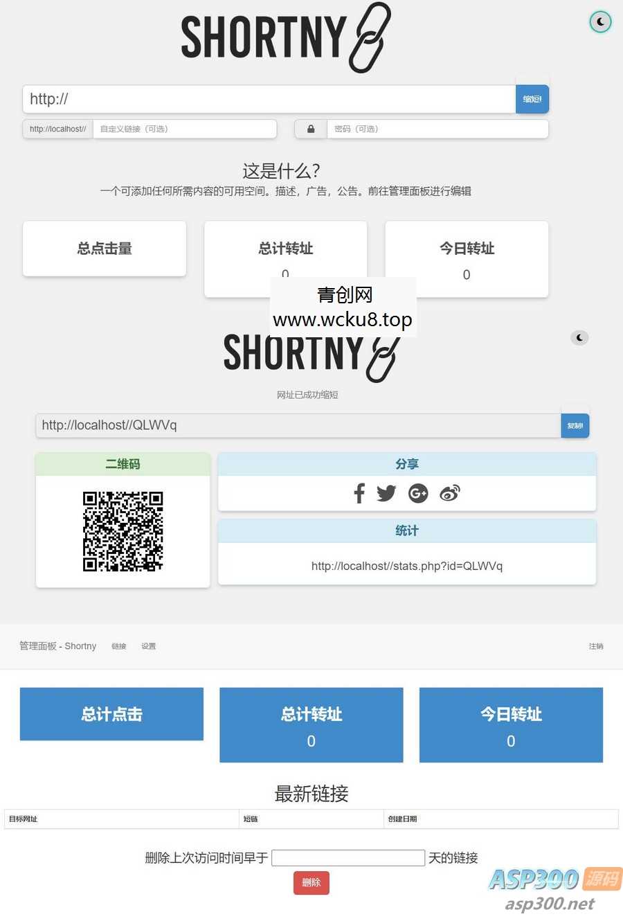 PHP短网址短链接生成源码网赚项目-副业赚钱-互联网创业-资源整合青创网