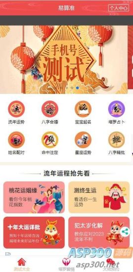 2023新版运势测试风水起名/八字算命/算财运姻缘/易经周易/运势测算网源码/塔罗牌占卜网赚项目-副业赚钱-互联网创业-资源整合青创网