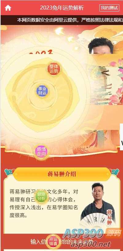 2023新版运势测试风水起名/八字算命/算财运姻缘/易经周易/运势测算网源码/塔罗牌占卜