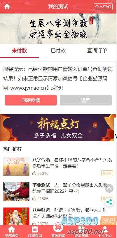 2023新版运势测试风水起名/八字算命/算财运姻缘/易经周易/运势测算网源码/塔罗牌占卜