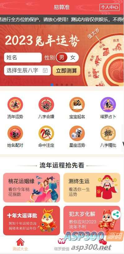 2023新版运势测试风水起名/八字算命/算财运姻缘/易经周易/运势测算网源码/塔罗牌占卜
