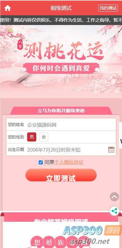 2023新版运势测试风水起名/八字算命/算财运姻缘/易经周易/运势测算网源码/塔罗牌占卜