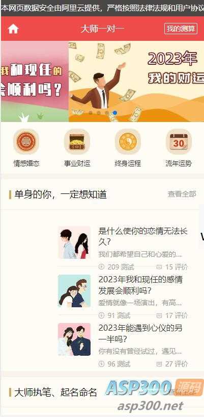 2023新版运势测试风水起名/八字算命/算财运姻缘/易经周易/运势测算网源码/塔罗牌占卜