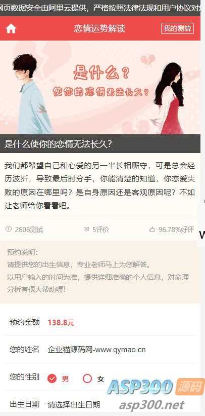 2023新版运势测试风水起名/八字算命/算财运姻缘/易经周易/运势测算网源码/塔罗牌占卜