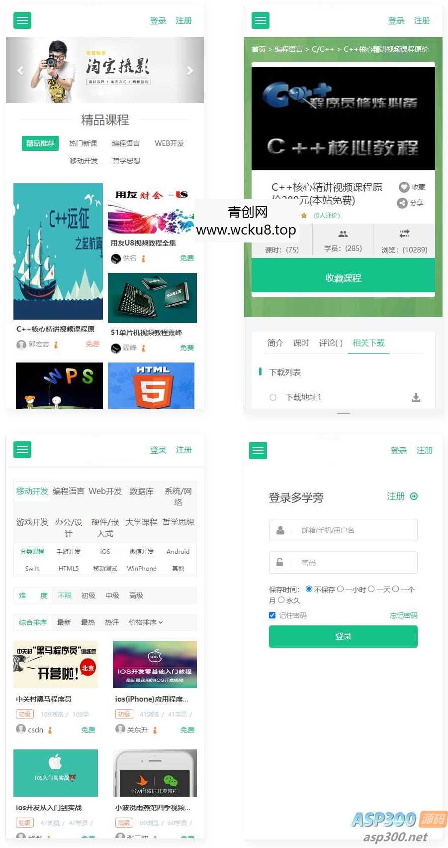 大学生自学网源码 帝国CMS素材模板