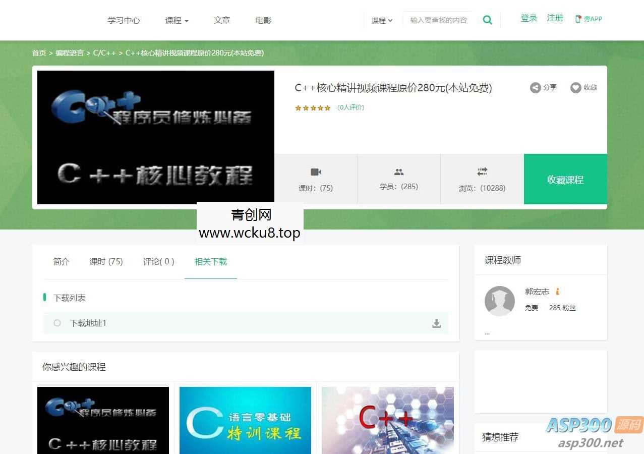 大学生自学网源码 帝国CMS素材模板